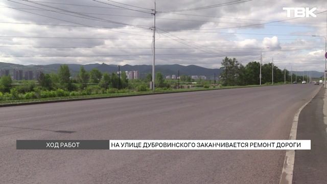 Как проходит ремонт дороги на Дубровинского?