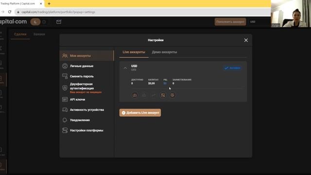 Capital.com реал аккаунтты тредингвью сайтына жалғау проце