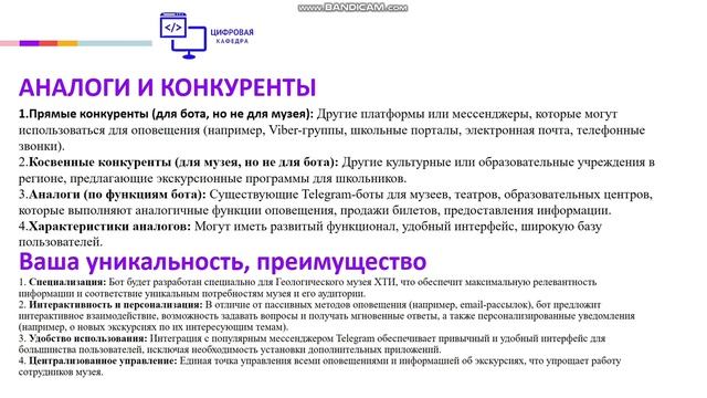 ИТ Проект "Разработка Telegram-бота Геологического музея ХТИ"