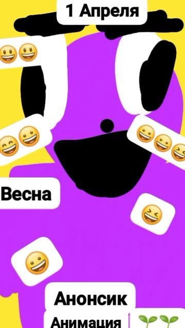 Анонс День Смеха 😂🤡 1 Апреля Никому не Верю! Аниме (Весна, Апрель Чудак)