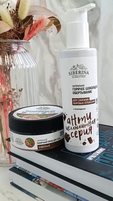 Отзыв на натуральную косметику SIBERINA