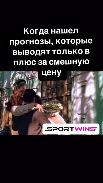 Когда нашел прогнозы, которые выводят только в плюс!