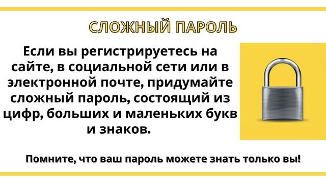 БЖД  Информационная безопасность в Интернете
