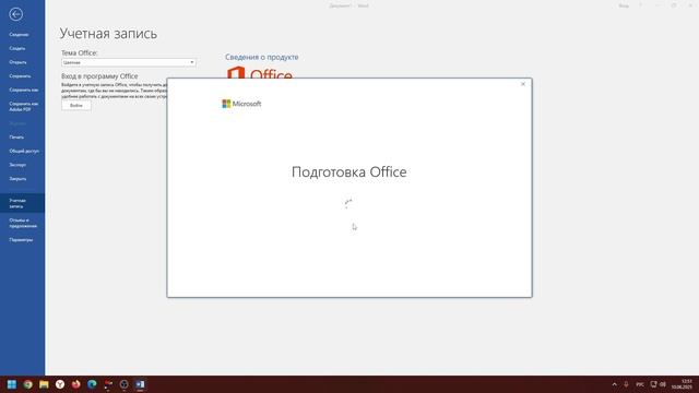 Активация Office 2019