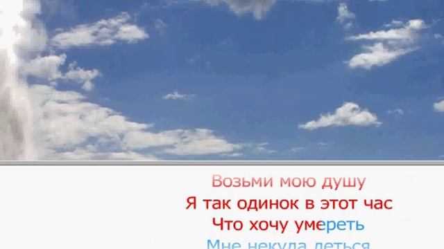 Возьми моё сердце - Ария
