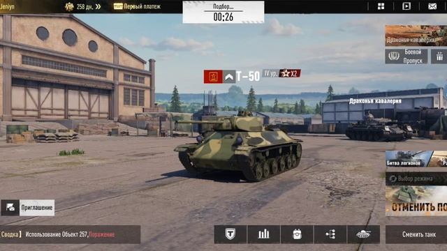 Tank Company: Объект 257 (поражение) Т-50 (победа)