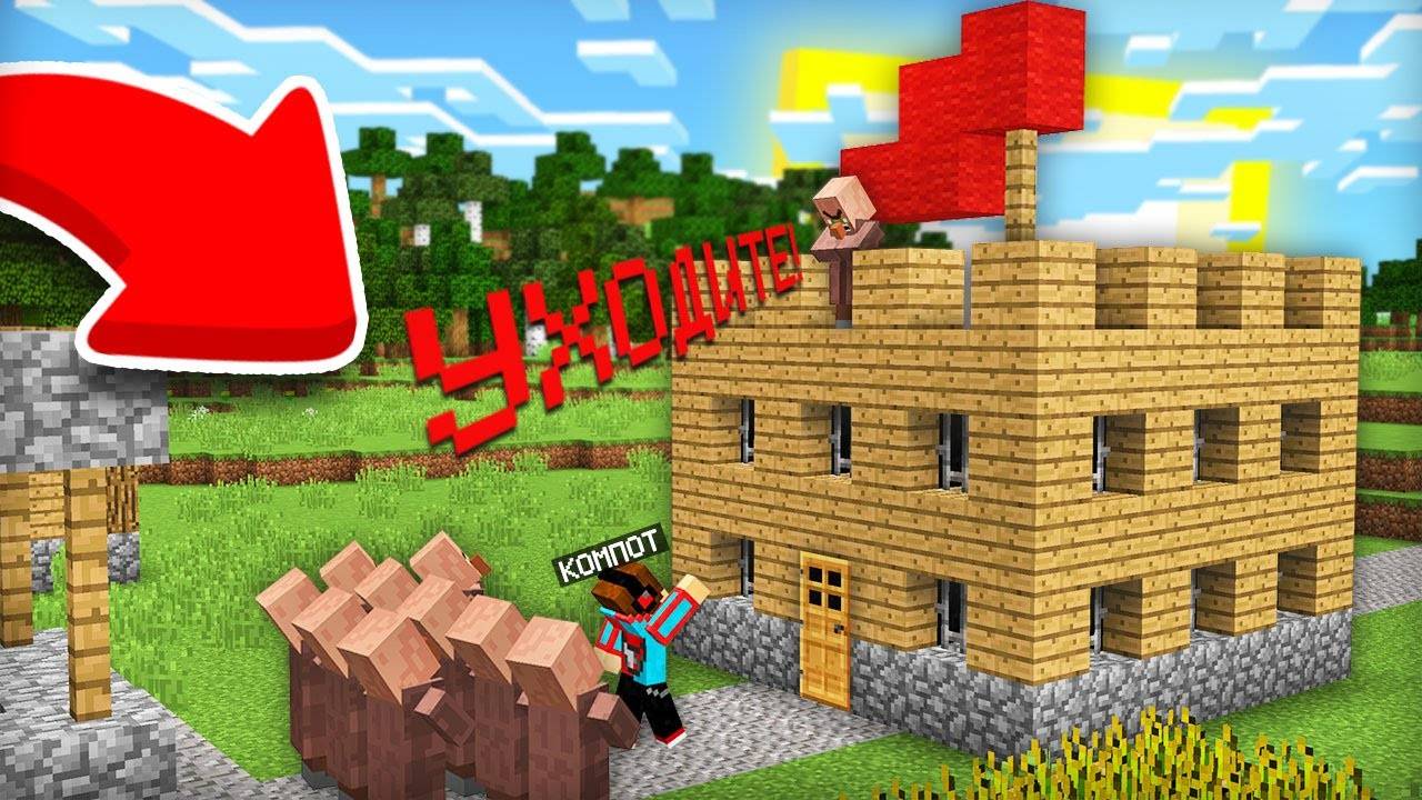 ПОЧЕМУ ЭТОТ ЖИТЕЛЬ ЗАЩИЩАЕТСЯ ОТ НАШЕЙ ДЕРЕВНИ В МАЙНКРАФТ  Компот Minecraft