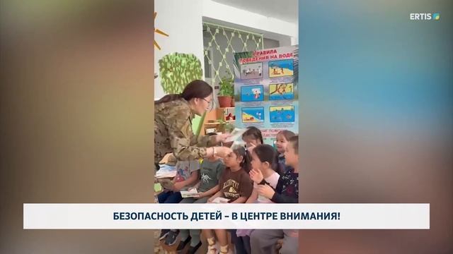 Безопасность детей – в центре внимания!