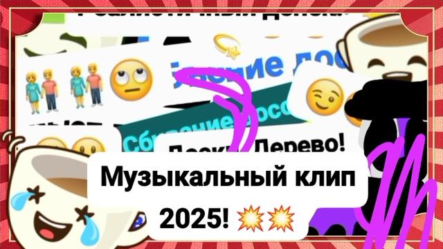Чудак и Реалистичный день! ☀😧🟩👊 #мем #шок  💥💫 💙 Анимация✅ (Музыкальный клип 2025) Про реалисти