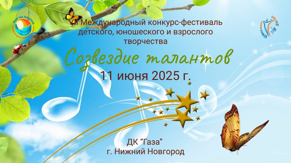 ЦЕРЕМОНИЯ НАГРАЖДЕНИЯ №1. СОЗВЕЗДИЕ ТАЛАНТОВ-VII Международный конкурс Н. Новгород. (11.06.25)
