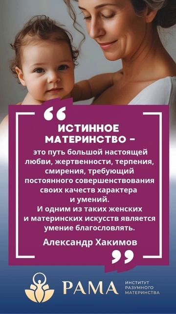 Истинное материнство