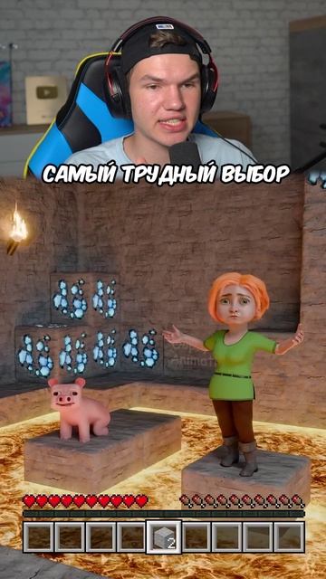 Самый ЖЕСТКИЙ Выбор в Minecraft 🐷 (99% НЕ УГАДАЮТ) #shorts #шортс #minecraft #майнкрафт #проверка