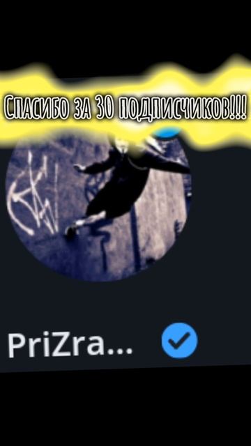 Спасибо за 30 подписчиков!!!🥹🥹🥹