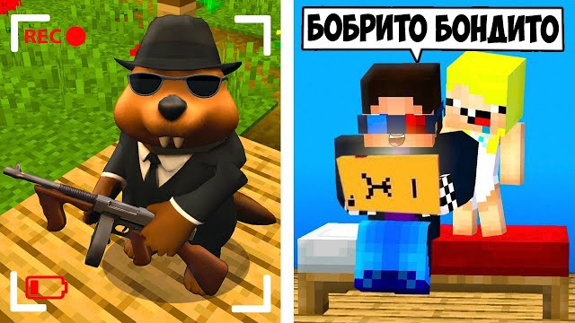😎МЫ ЗАСНЯЛИ БОБРИТО БОНДИТО НА СКРЫТЫЕ КАМЕРЫ В МАЙНКРАФТ!
