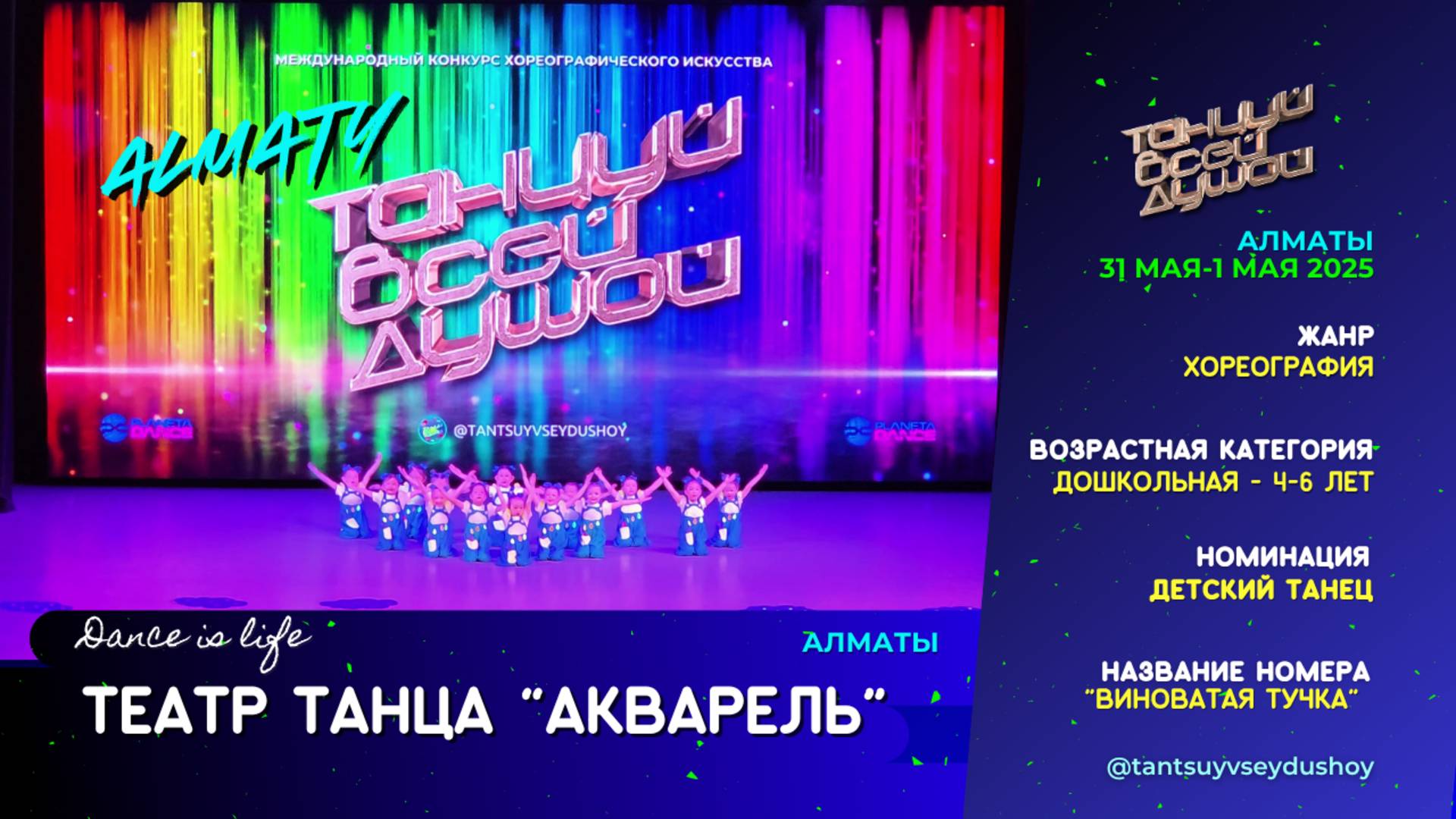 Театр танца "АКВАРЕЛЬ" - "Виноватая тучка", Детский танец, 4-6 лет