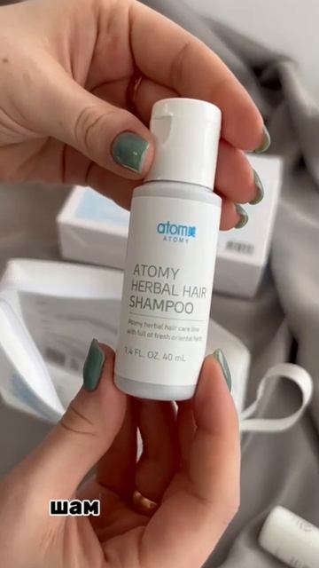 Дорожный набор от #Атоми