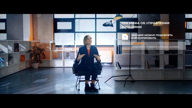 Мифы про управление эмоциями. Как развить эмоциональную гибкость