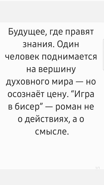 "Игра в бисер" Герман Гессе уде в следующем видео! ЛитОбзор