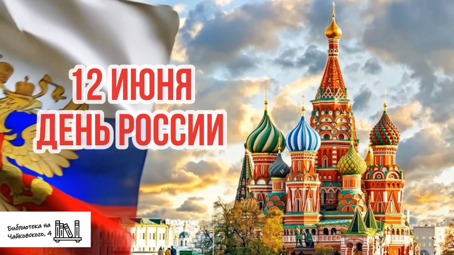С чего начинается Родина?