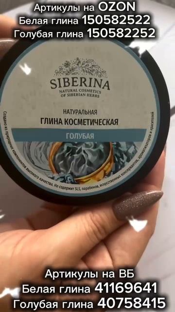 Отзыв на натуральную косметику SIBERINA