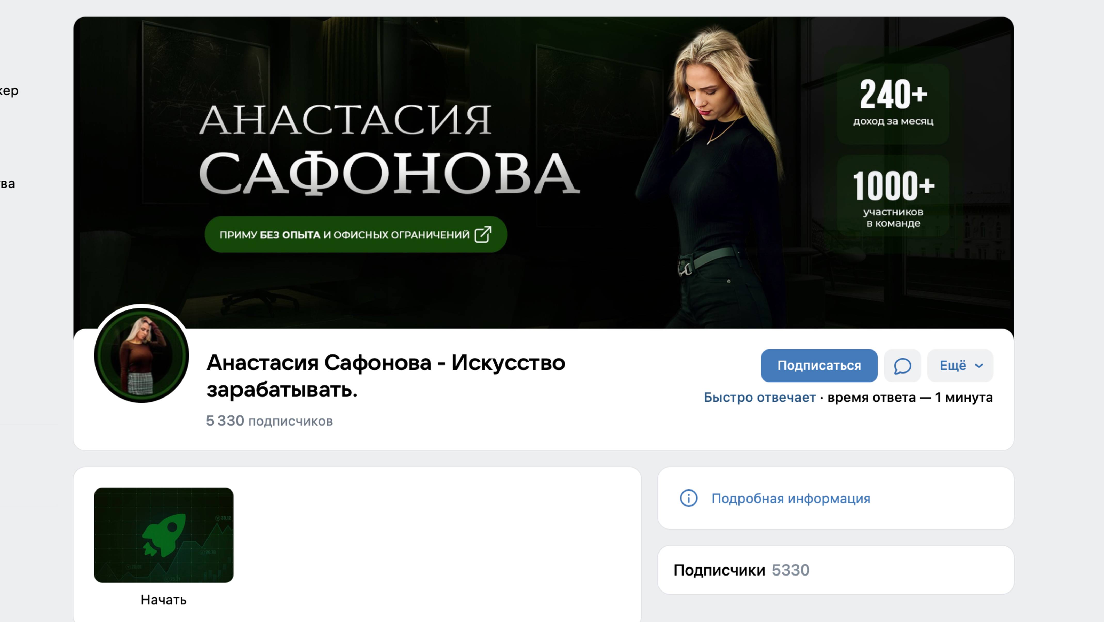 Анастасия Сафонова - Искусство зарабатывать. Обзор проекта Анстасиии в Телеграм