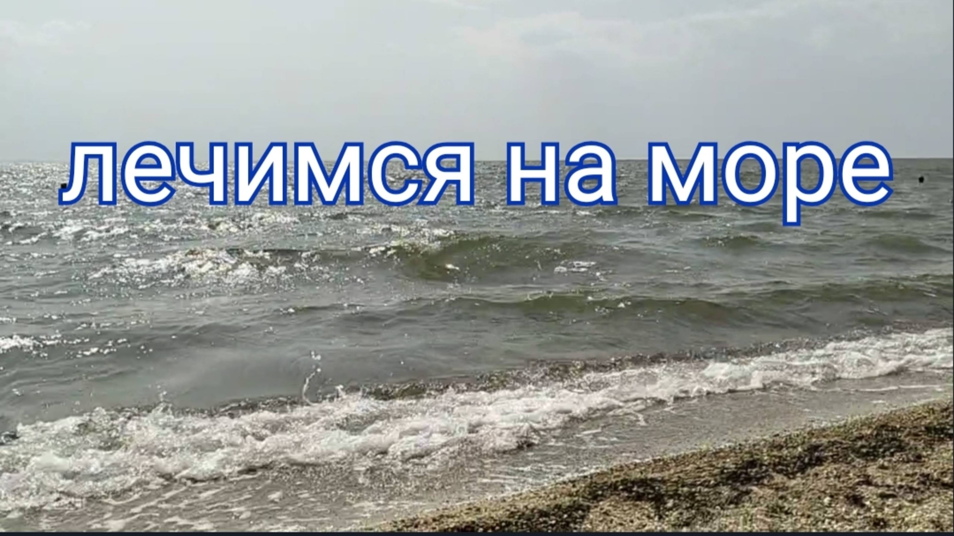 #35 И это только начало лета/Азовское море/Жара/Поспели свои помидоры