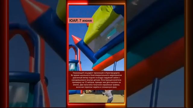 08.06.2025 Что произошло в мире