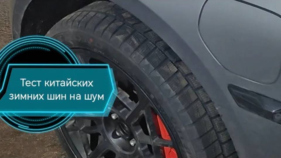 Тестируем шум китайских зимних шин - резина Wanli / Diamond SW312 для суровых зим до -50С, Zeekr 001