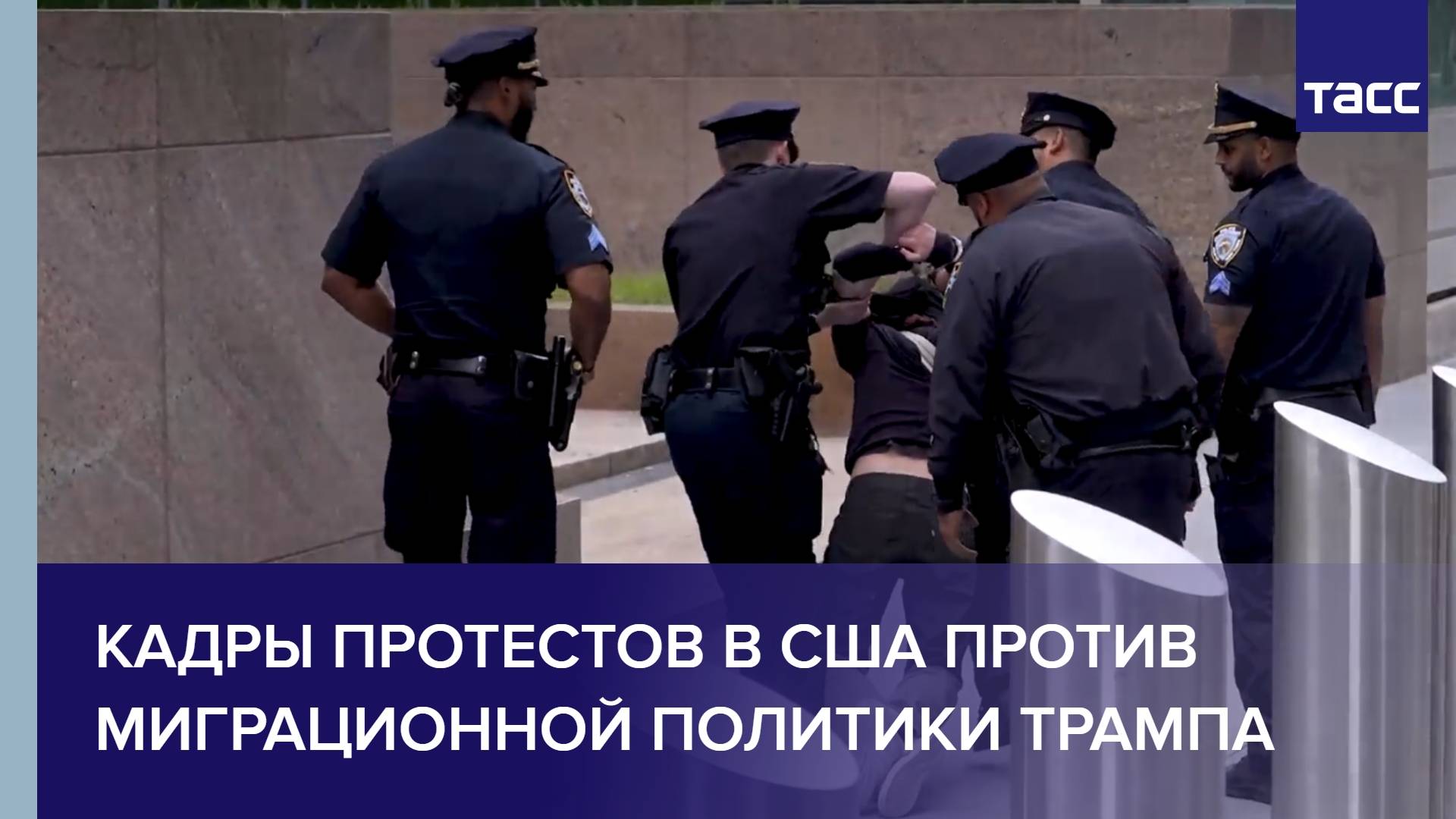 Кадры протестов в США против миграционной политики Трампа