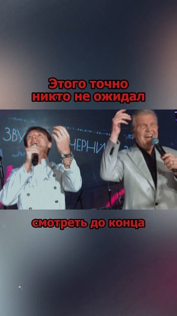 Сергей АРУТЮНОВ, Лев Лещенко - Этого точно никто не ожидал