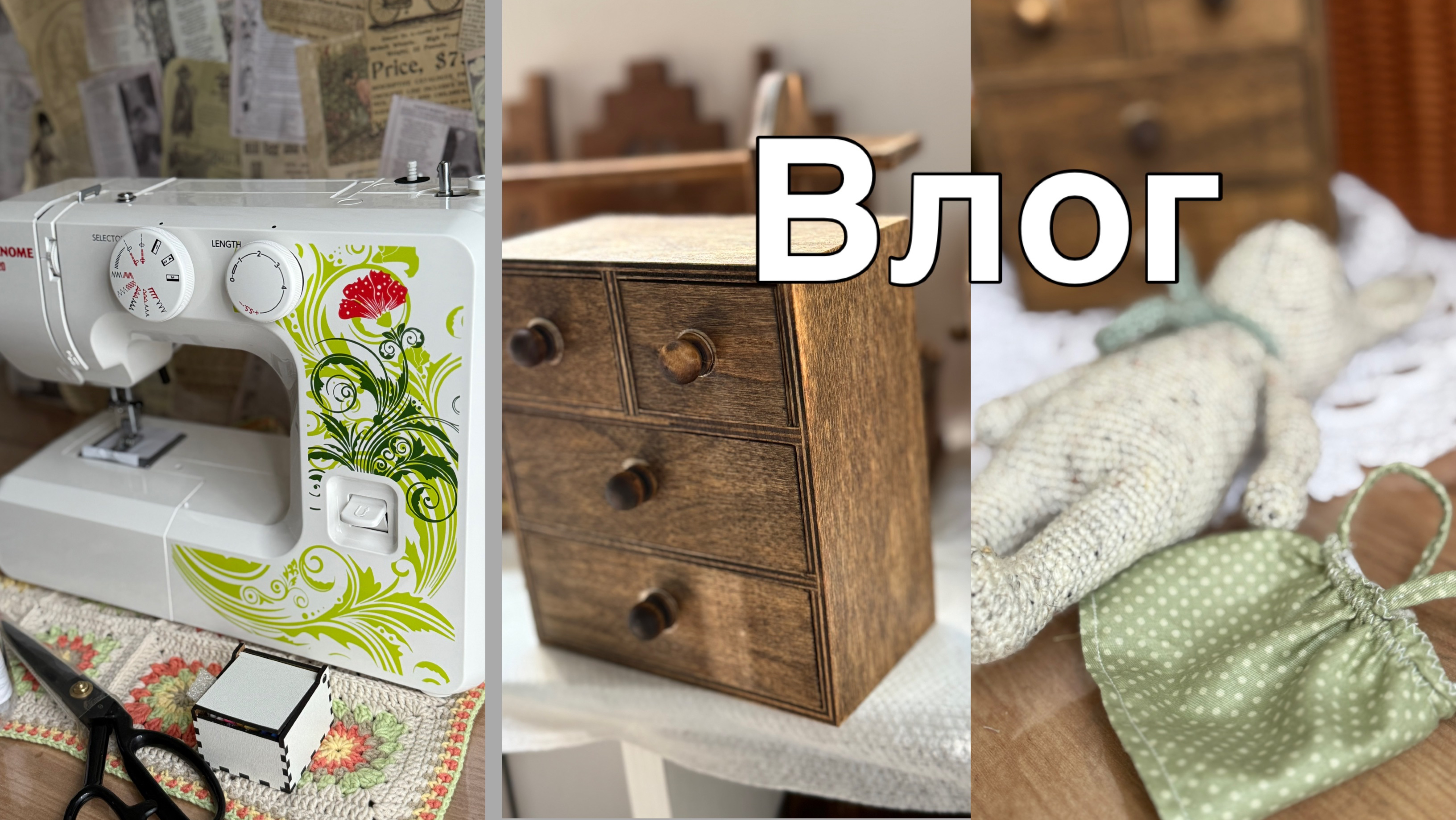 Грустный июнь//Новое рукодельное увлечение//Герды больше нет☹️