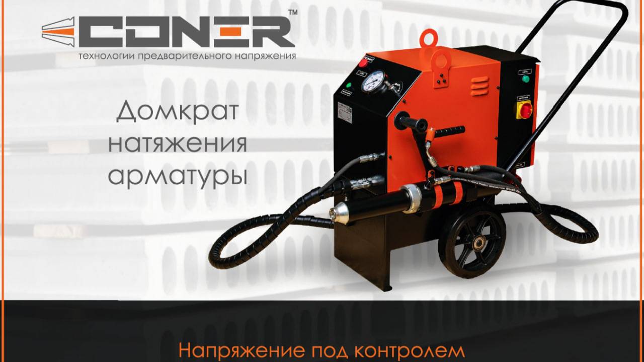 Презентация домкрата Coner. Краткая