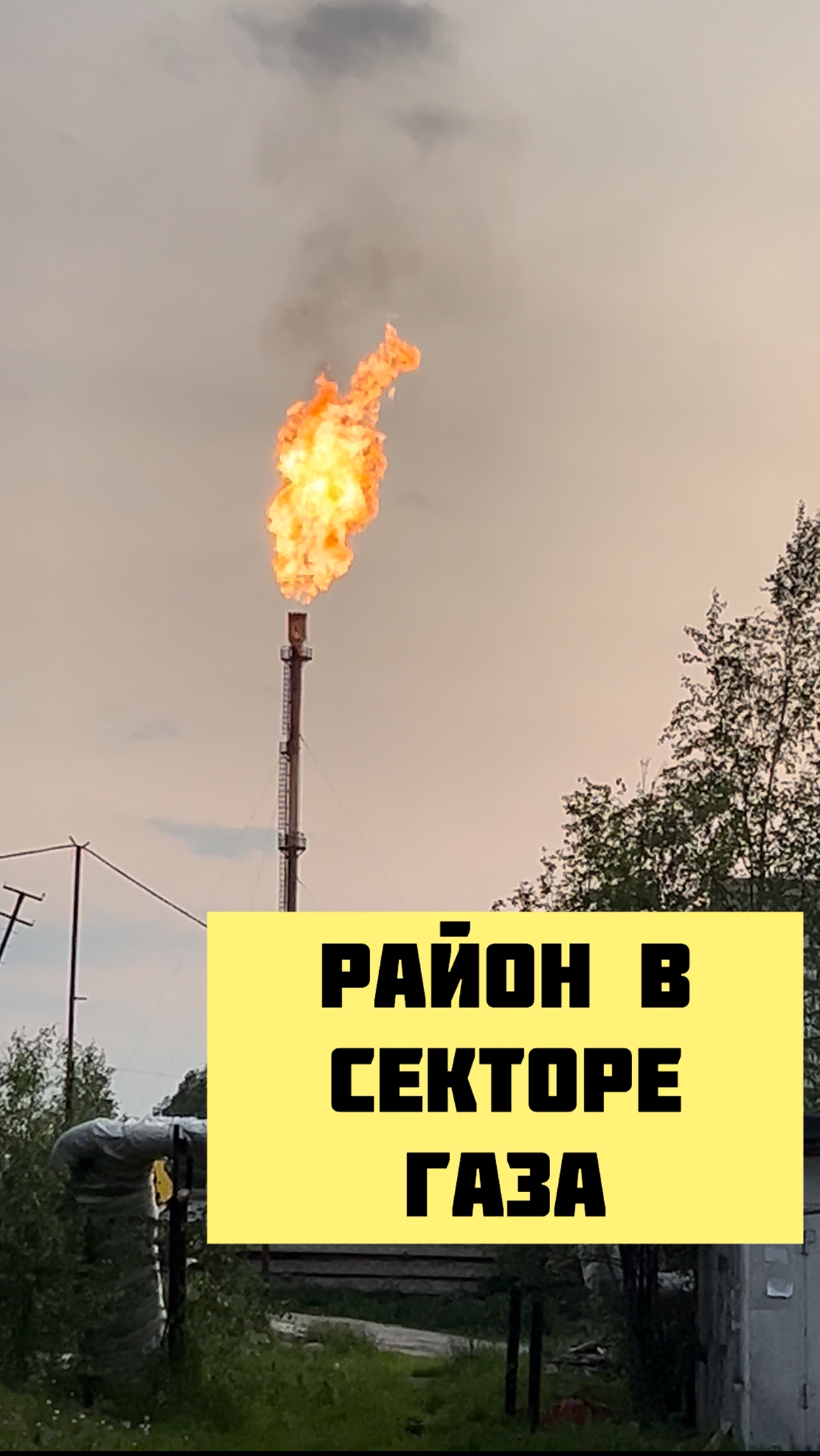 Район сектора газа😎