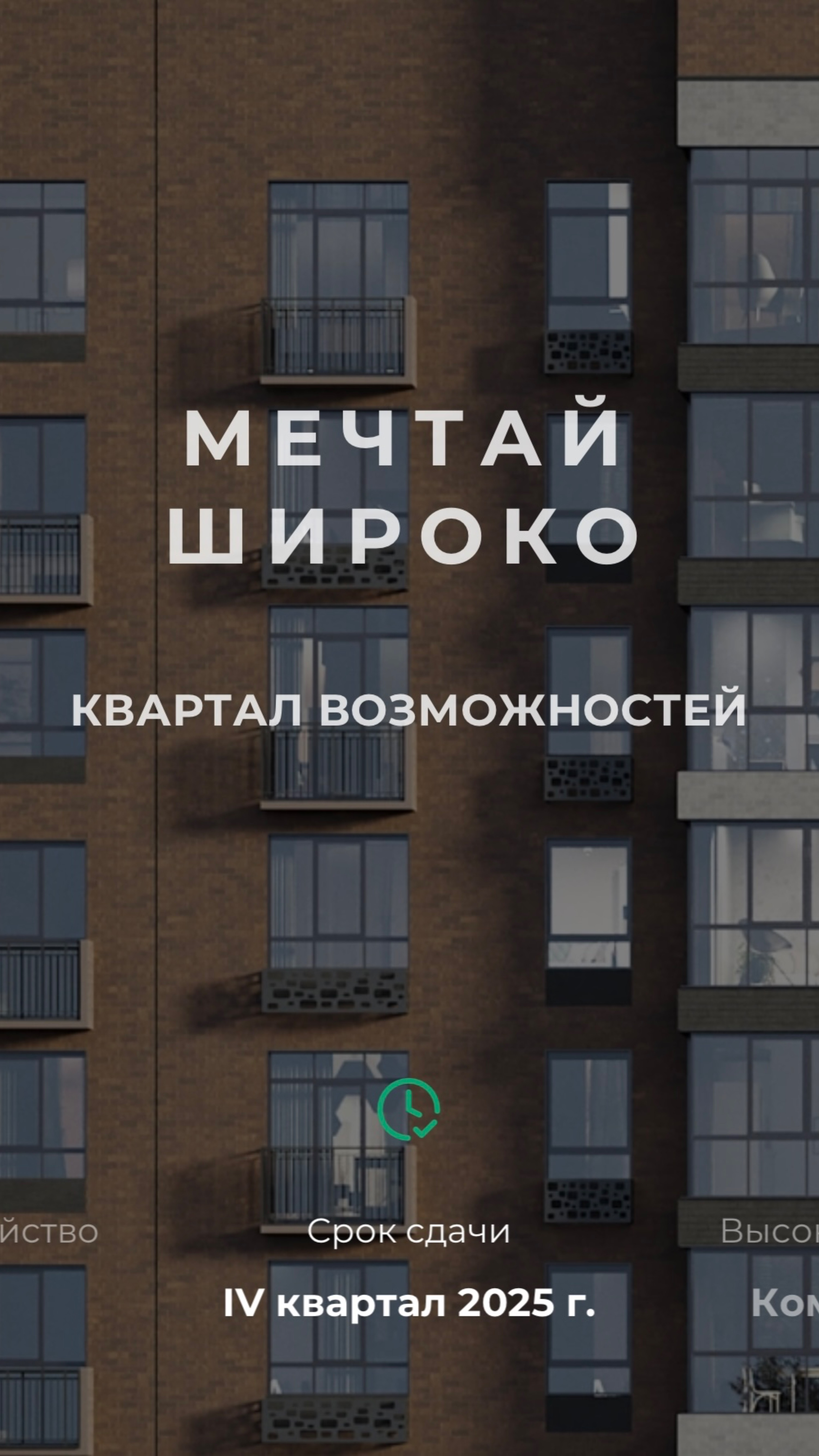Лот недели ЖК Широта Барнаул
