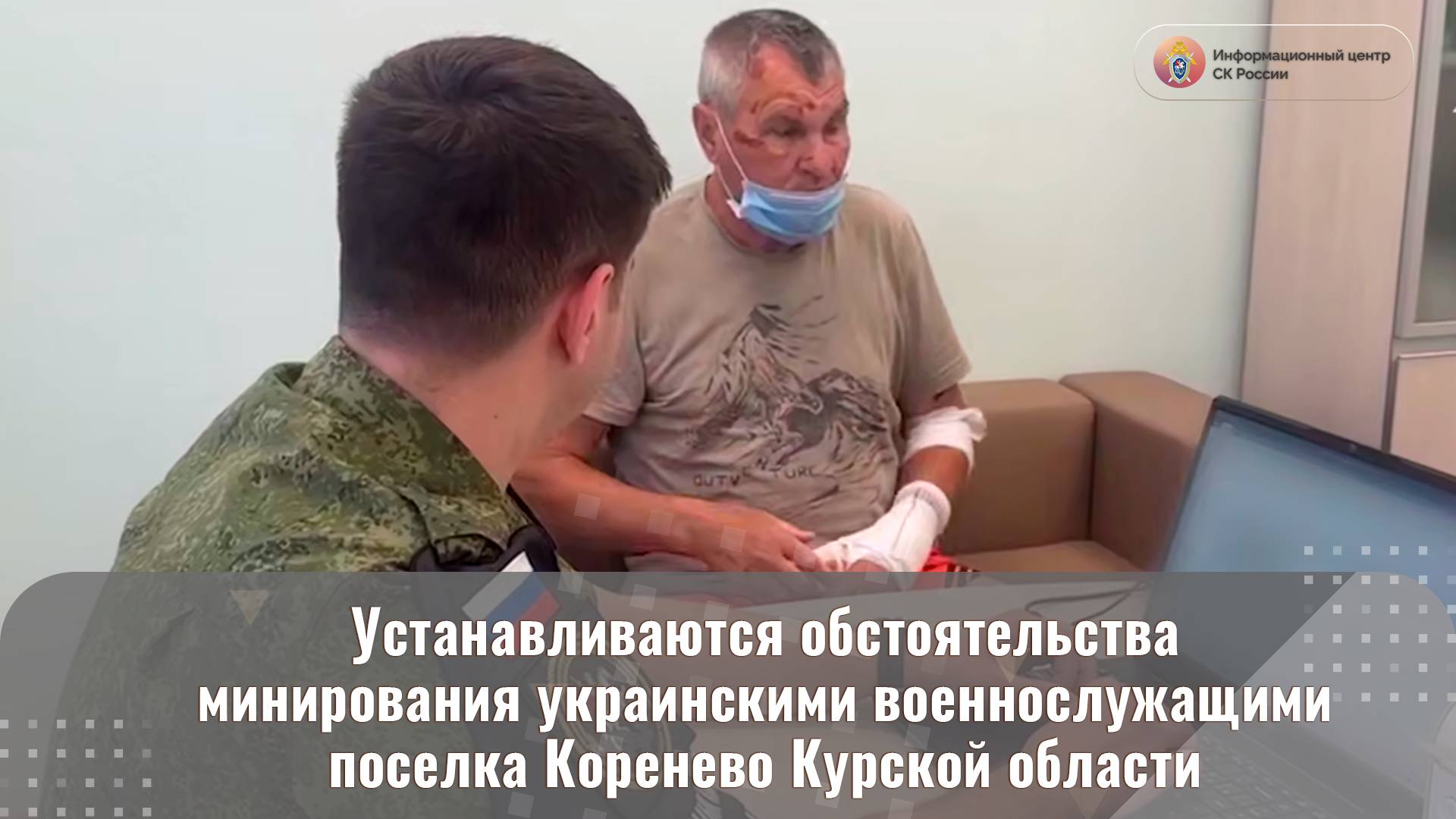 Устанавливаются обстоятельства минирования украинскими военнослужащими поселка Коренево