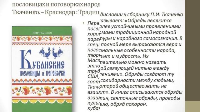 Мудрость традиций в книгах Петра Ткаченко