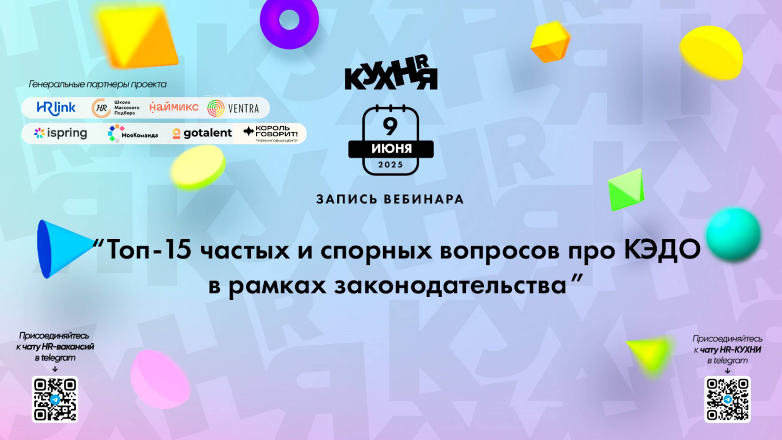 Топ-15 частых и спорных вопросов про КЭДО в рамках законодательства