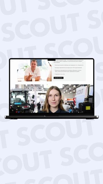 Обновлённая дилерская программа SCOUT