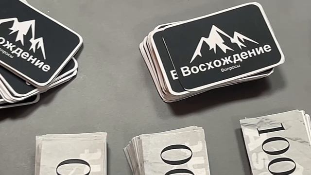 Восхождение