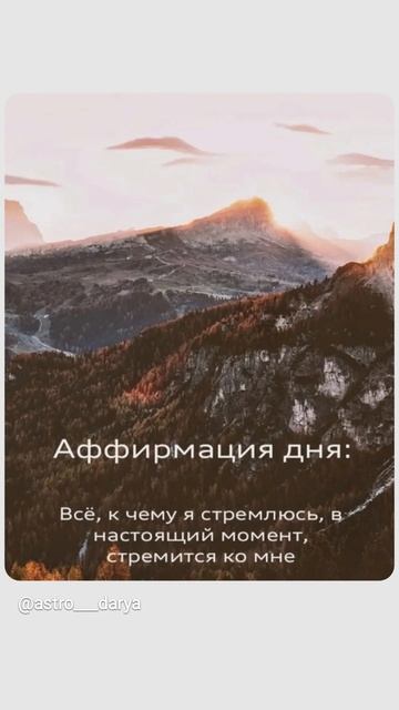 Аффирмация дня 
#аффирмации #убеждения #аффирмациянакаждыйдень #аффирмациядня #благодарность