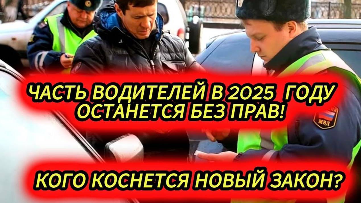 Часть водителей лишится прав в 2024 году. Кого коснется?