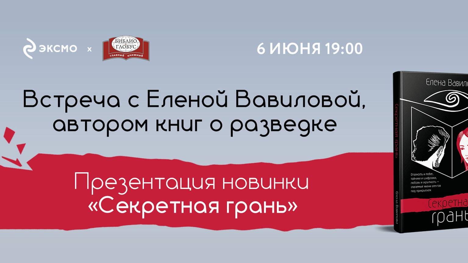 Творческая встреча с Еленой Вавиловой, 06 июня 2025