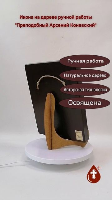 Преподобный Арсений Коневский, 21x28x3 см, арт Ид3834