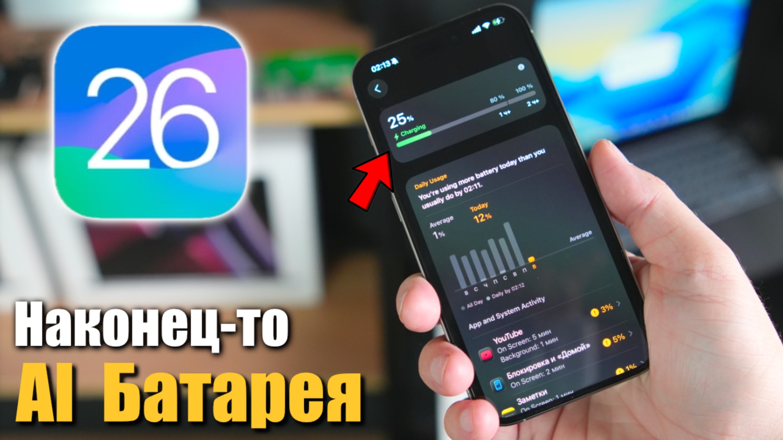 iOS 26 Умная батарея ДОСТУПНА!