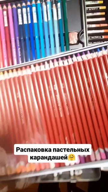 распаковка пастельных карандашей 🤗