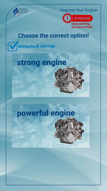 Choose the correct option! strong engine or powerful engine#shorts