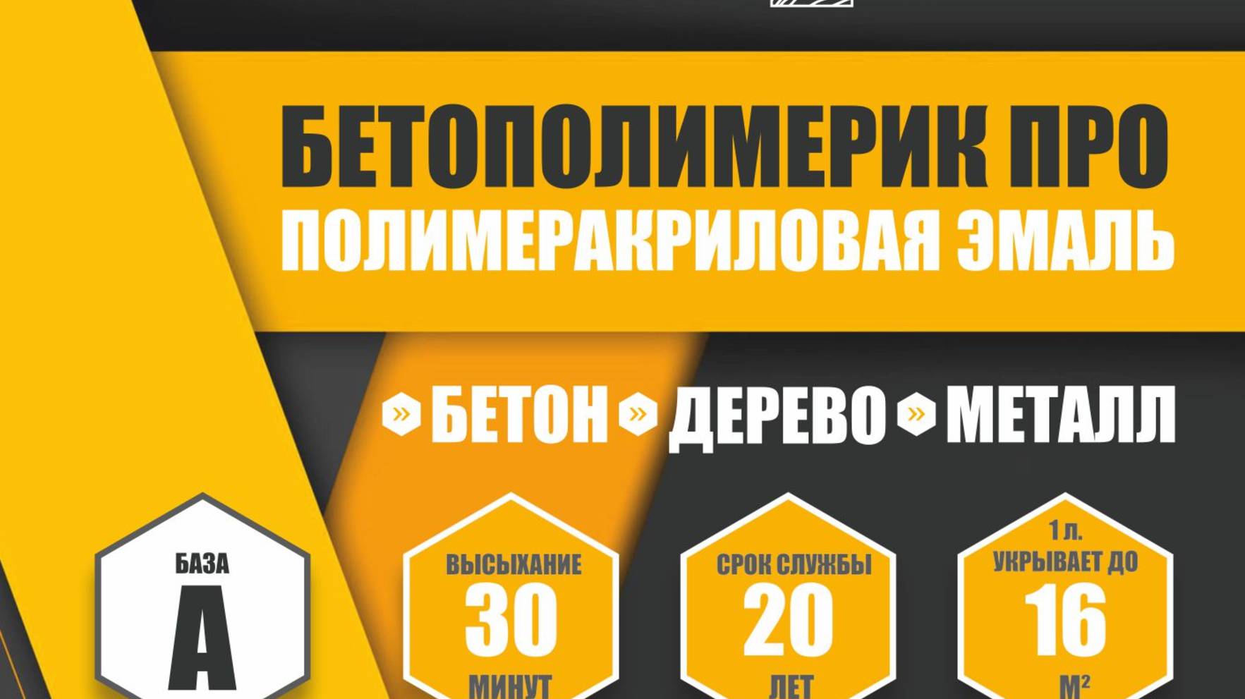КРАСКА для бетонных полов износоустойчивая цена 100 руб.М2. БЕТОПОЛИМЕРИК. Какие краски дл бетонного