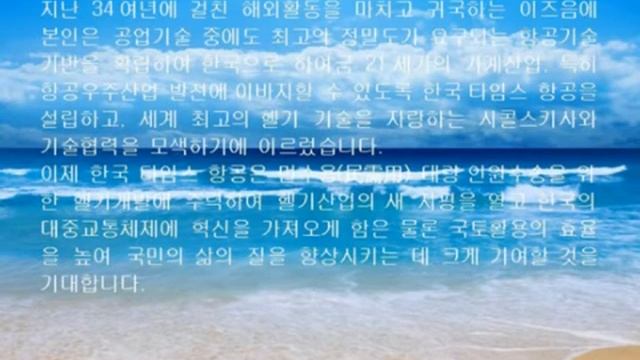 평화신경(平和神經) - 6. 한국 타임즈항공 김포항공산업단지 기공식 (True Father)