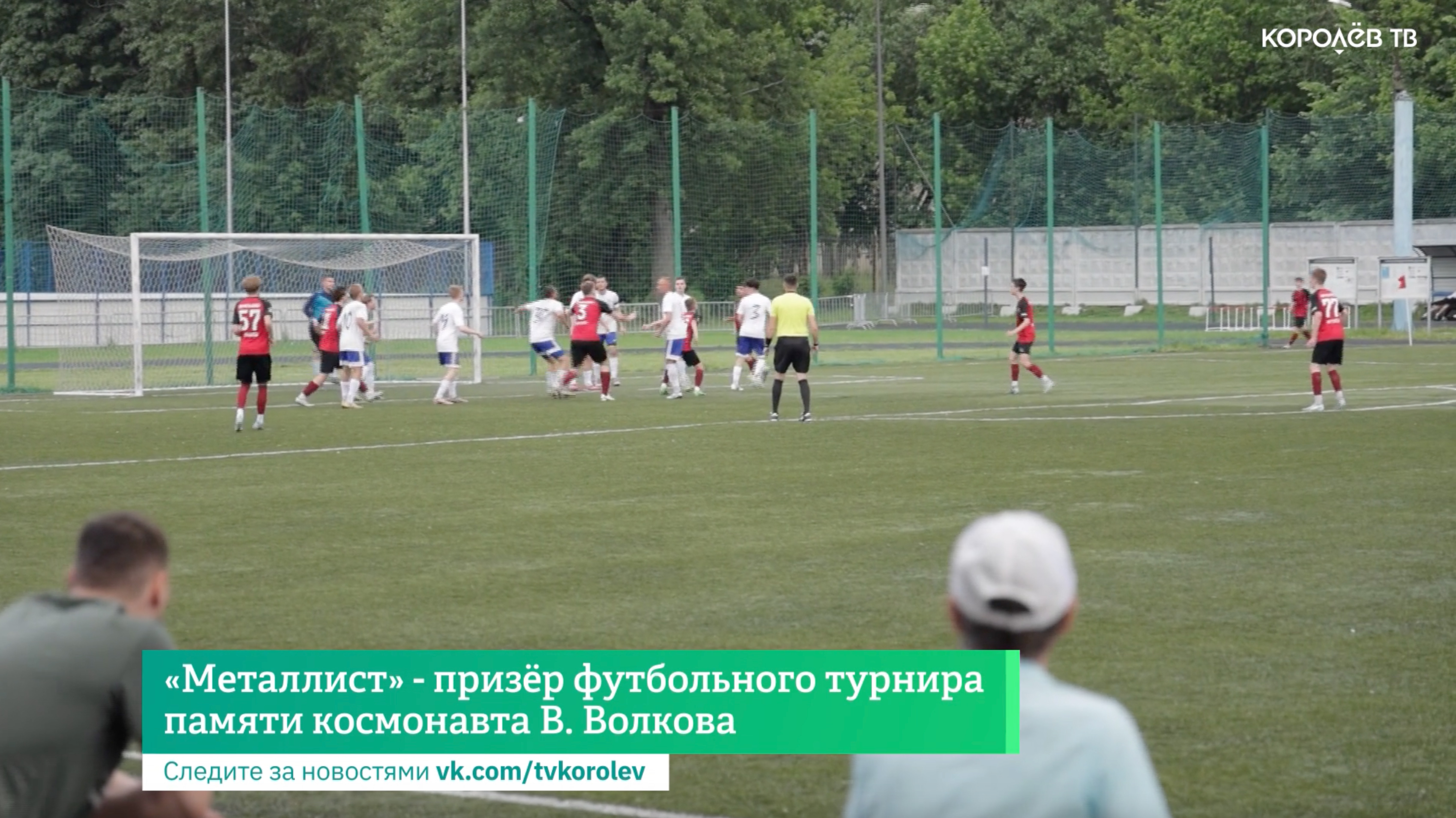 «Металлист» - призёр футбольного турнира памяти космонавта В. Волкова
