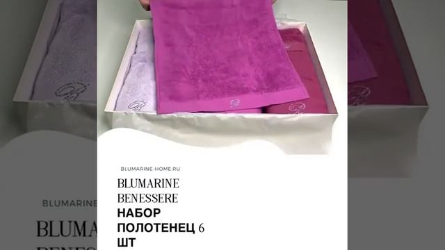 ПОЛОТЕНЦА BLUMARINE BENESSERE МАЛИНОВОЕ  НАБОР ПОЛОТЕНЕЦ 6 ШТ